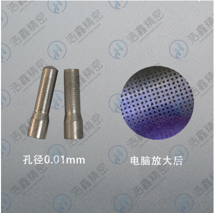 成都、重慶、西安小孔加工微孔加工廠家【浩鑫精密】
