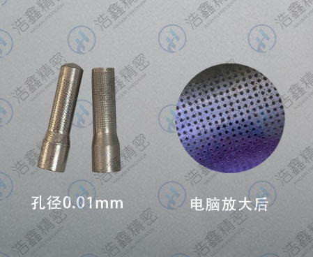 超精細微孔加工的注意事項有哪些？浩鑫精密為你解答